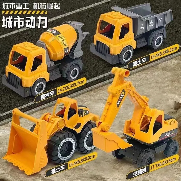【4只】挖掘机搅拌车翻斗车推土机工程汽车耐摔男孩玩具儿童1-3-6岁