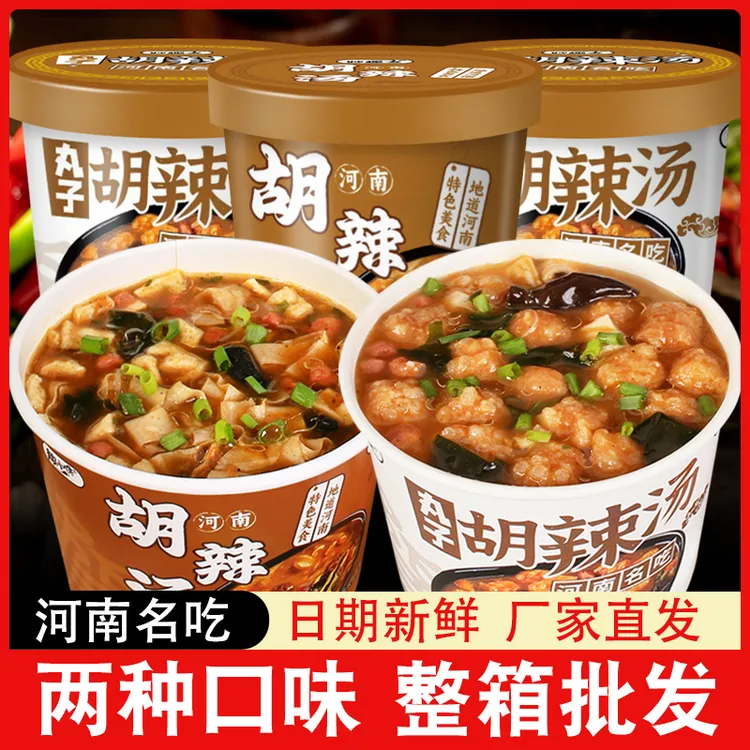 胡辣汤桶装河南特色美食免煮水冲泡早餐夜宵网红酸辣即食方便速食