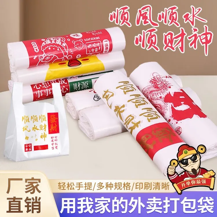 网红卡通外卖打包袋手提袋便利店超市商用塑料袋食品袋餐饮购物袋