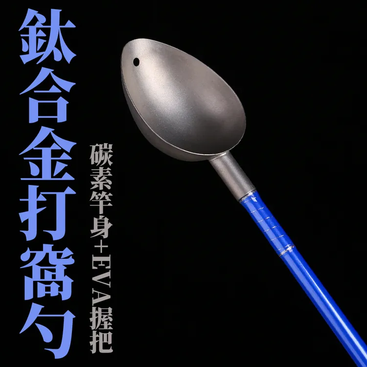 万流归宗矶钓碳素杆打窝勺一体打窝勺钛合金头超轻超硬浮水打窝勺