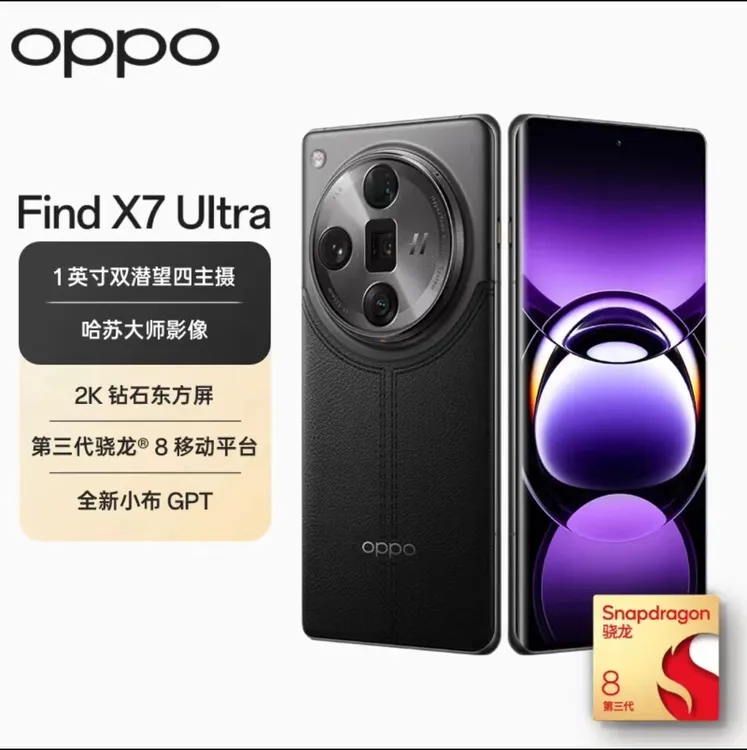 准新品 OPPO Find X7 Ultra一英寸双潜望四主摄卫星通话旗舰二手