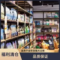 0【小嫂子仓库处理链接】各品牌宠物猫粮狗粮零食微破临期孤品处理