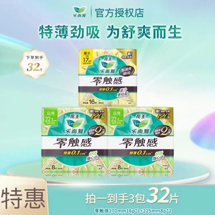 LAURIER/乐而雅花王零触感特薄棉柔透气卫生巾225日用组合3包32片