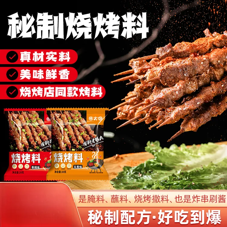 抢！酱火爆烧烤料孜然粉调料烤肉蘸料撒料涮料五香香辣味