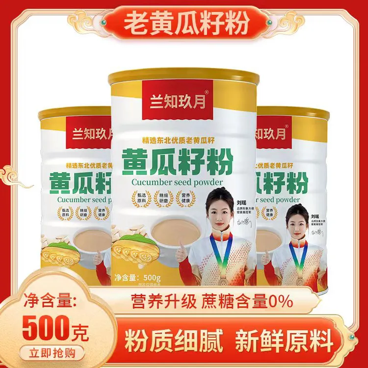 东北黄瓜子粉纯原料熟粉无蔗糖500克