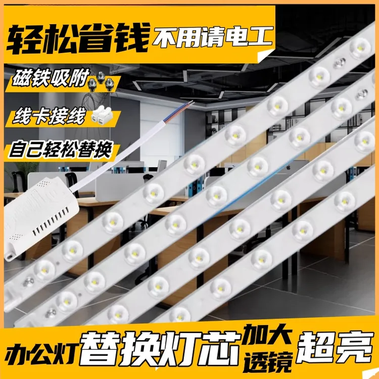 办公灯改造灯带条吊线灯替换光源长条灯芯磁吸led灯条吸顶灯灯芯
