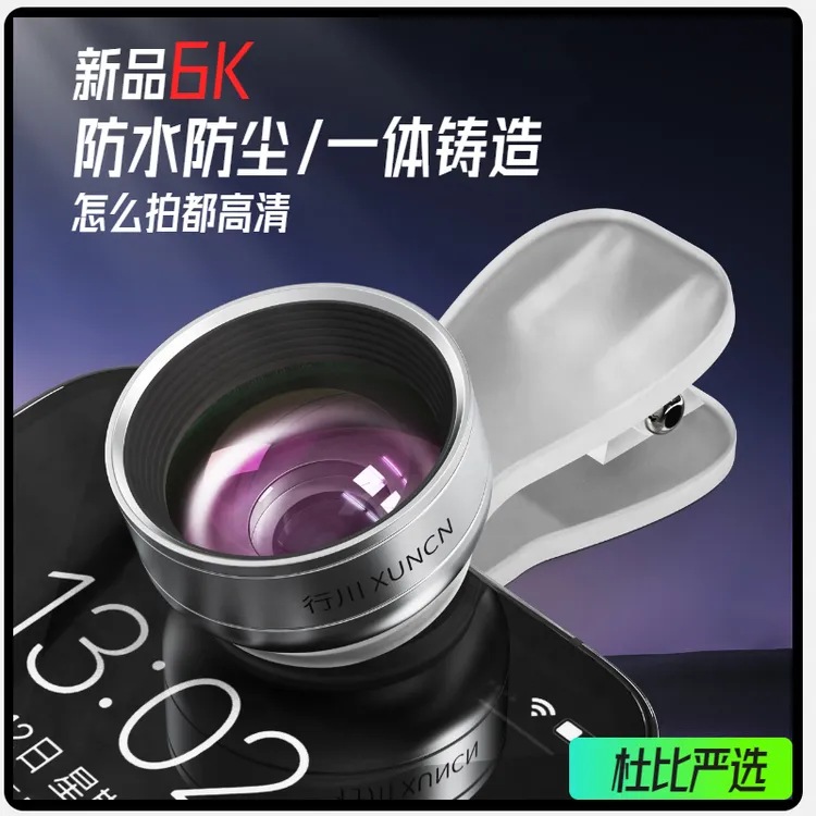 【新品6K】广角镜头外置直播视频创作高清手机镜片自拍神器