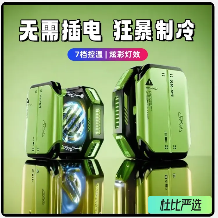 手机背夹无线散热器半导体降温神器游戏充电款制冷控温灯效电竞