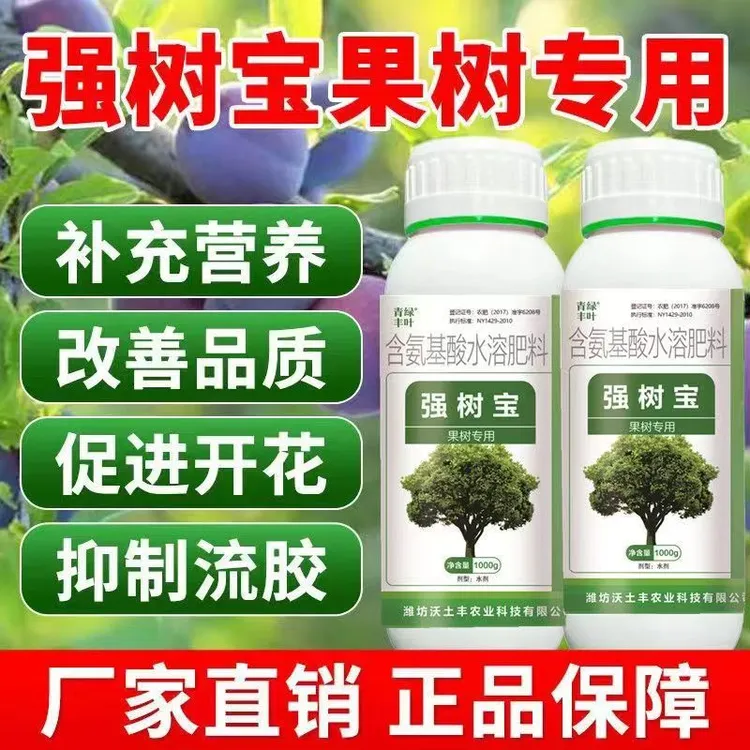 强树宝果树涂杆农用弱树果园专用树势喷施扦插移植氨基酸叶面肥