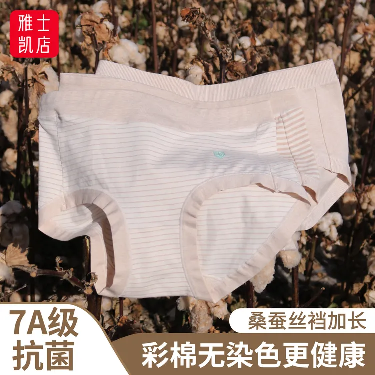 桑蚕丝女士内裤健康亲肤夏季透气7A抗菌无染色彩棉加长里裆三角裤