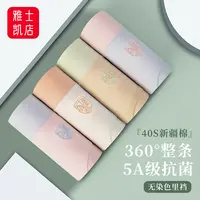 【4条装】整条5A级抗菌女士内裤舒适透气无染色彩棉里裆中腰三角裤