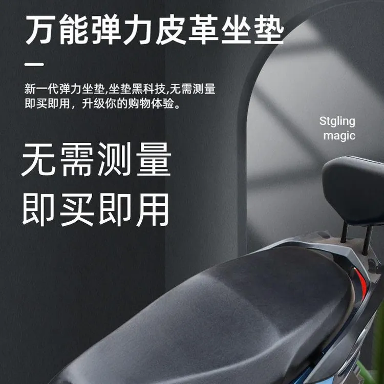 【四季通用坐垫罩】电动车摩托车防水防晒弹力皮革座套大小通用
