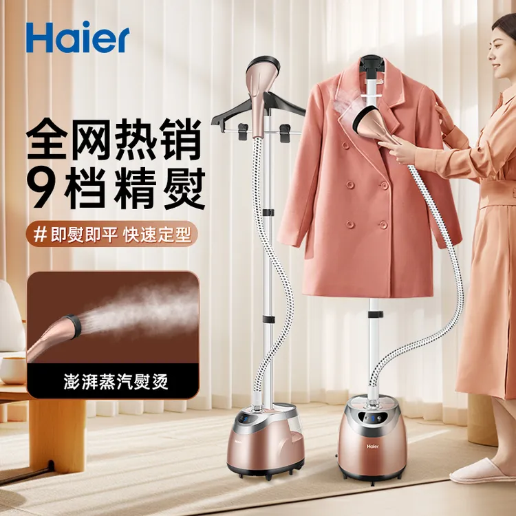 海尔挂烫机家用推荐小型立式大蒸汽电熨斗手持烫衣服熨烫机服装店