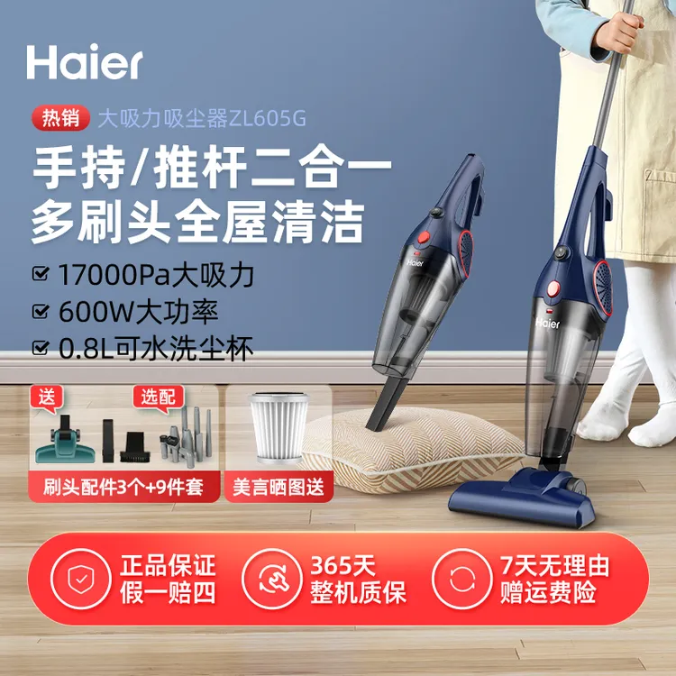 海尔吸尘器家用大吸力手持式吸猫毛强力多功能吸尘机小型手持有线