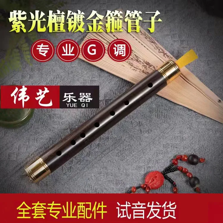 入门级紫光檀专业G调管子