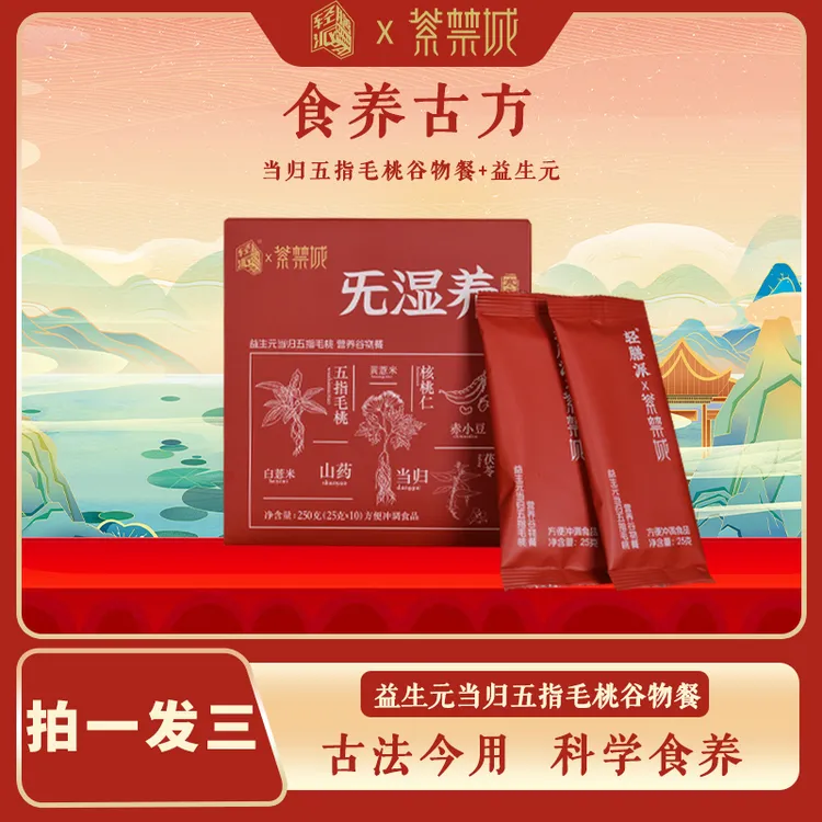 紫禁城健康早餐益生元当归五指毛桃代餐粉旡湿养Z19-1