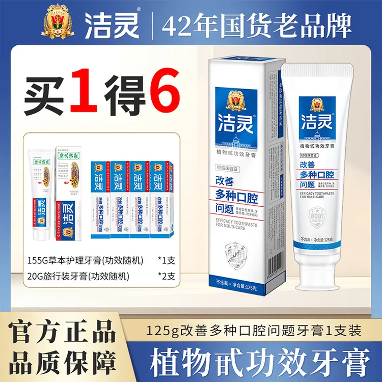 洁灵功效牙膏改善多种口腔问题牙膏不含氟护龈亮白