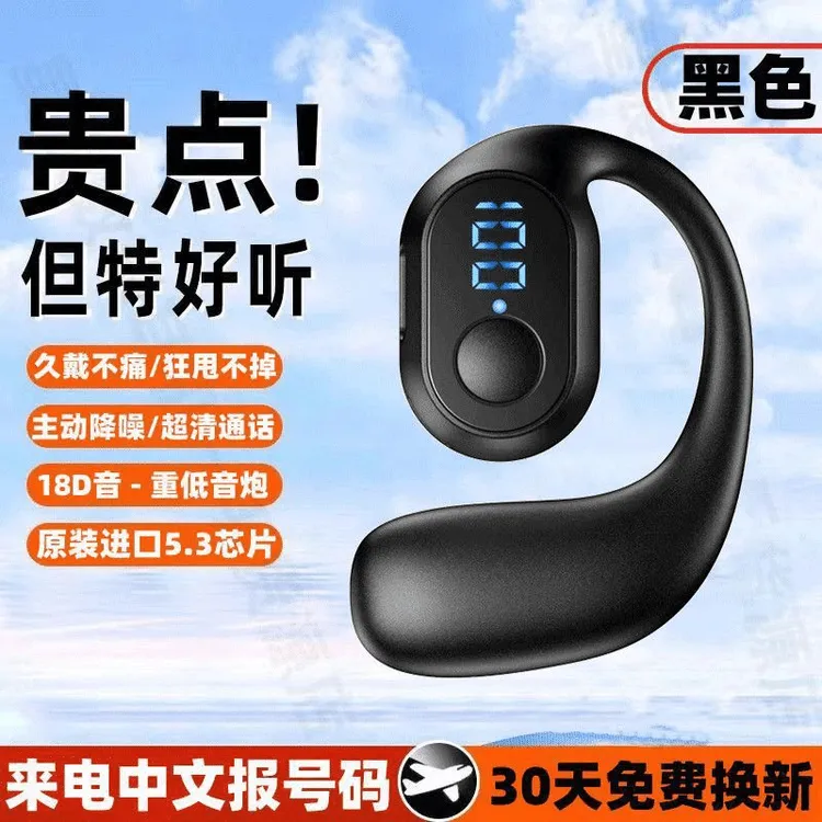 2024新款通用蓝牙耳机麦无线耳挂式骨传导不入耳开放运动跑步通用