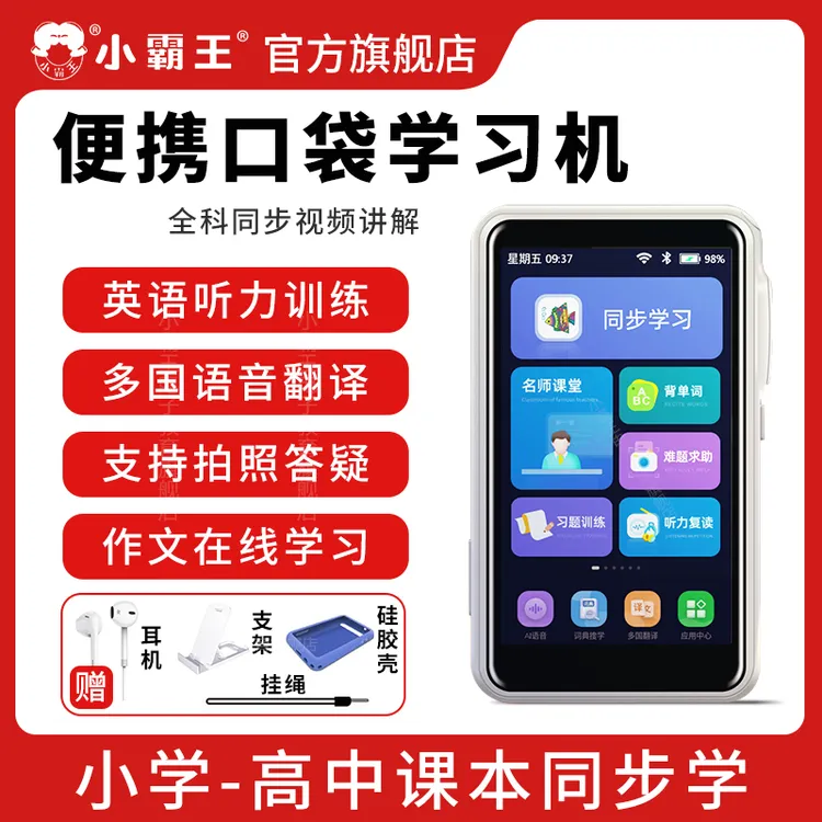 小霸王V1口袋学习机小学生初高中课本同步点读英语听力复读家教机