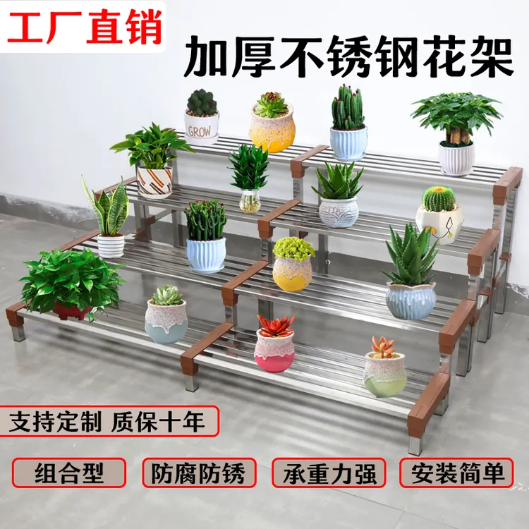 不锈钢加厚加宽组合型花架阶梯式阳台户外室内架多肉绿萝花盆架子