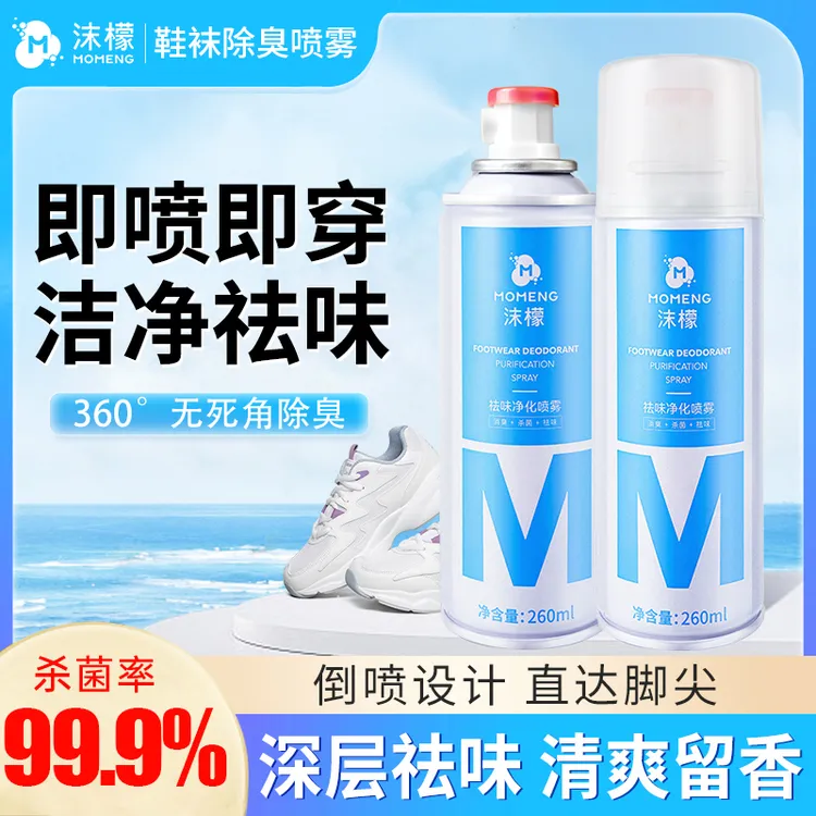 沫檬【明星】脚臭喷雾鞋子除臭喷雾除臭喷雾鞋抑菌喷雾xw直播间