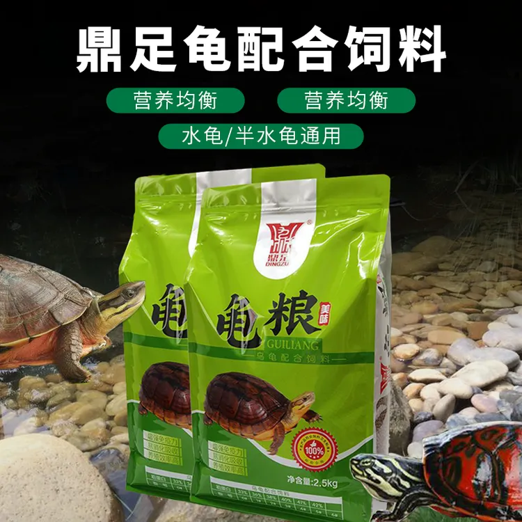 鼎足龟粮巴西石龟易消化水龟半水龟通用颗粒草龟腥味足促生长饲料