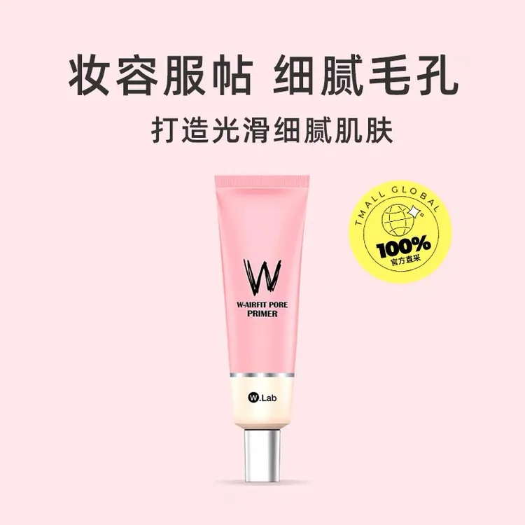 W.lab粉色妆前乳女 wlab隔离素颜霜隐形毛孔控油补水保湿提亮面部