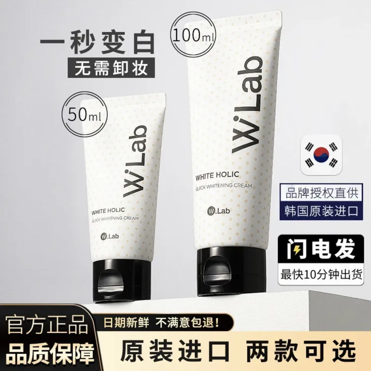 韩国进口wlab大福留素颜霜妆前乳遮瑕女身体脸面部裸妆亮白w.lab