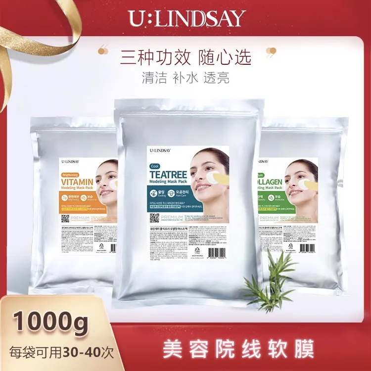 院线spa家里享柳杰林赛lindsay泥膜茶树软膜粉胶原维他命涂抹面膜