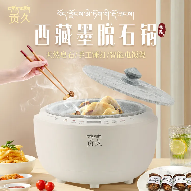 【贡久】墨脱石电饭煲  皂石大容量智能多功能家用煲汤锅预约电饭锅