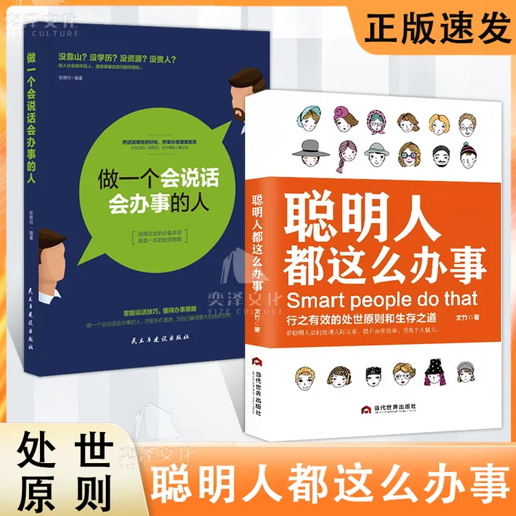 《聪明人都这么办事》行之有效的处事原则和生存之道说话办事书籍