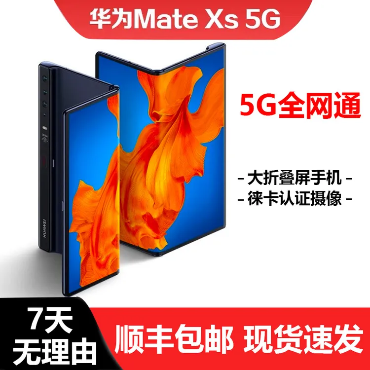 99新 Huawei/华为 Mate Xs大折叠屏5G手机全网通手机双卡双待