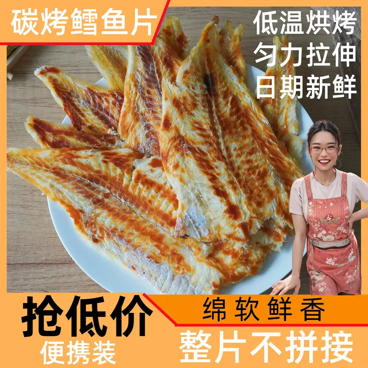 干净烤鱼片零食即食海鲜海味原味孕妇儿童碳烤解馋干货即食零食