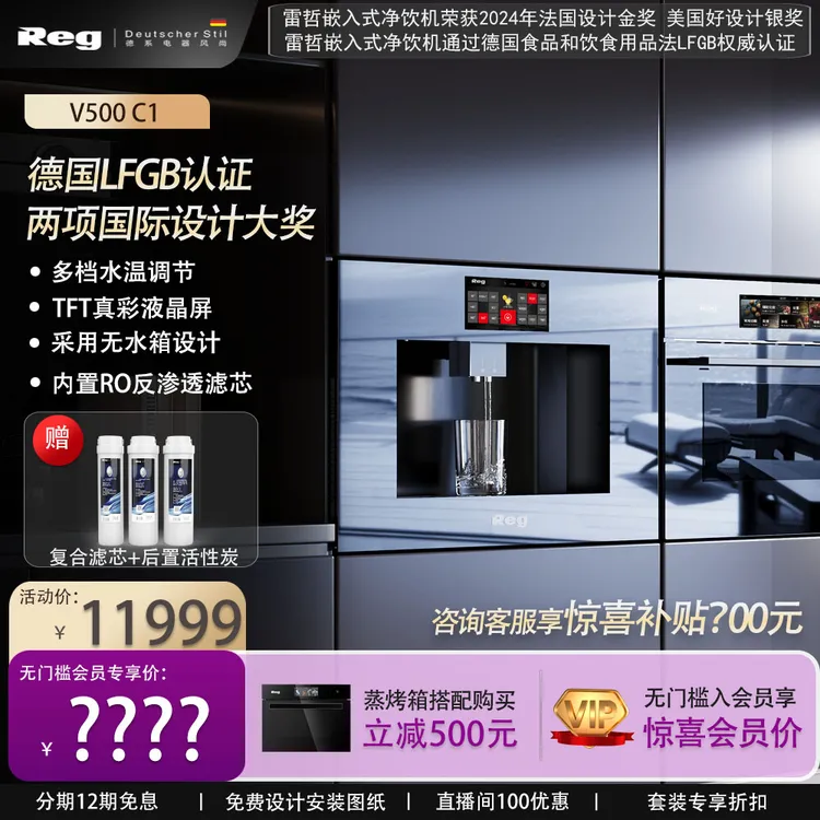 V500嵌入式直饮水机嵌入式净水器家用厨房RO反渗透过滤净饮一体机