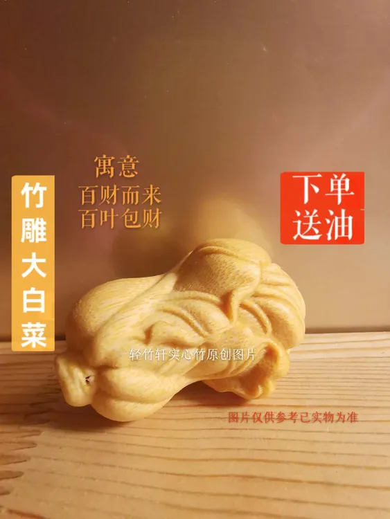 《百财白菜》实心竹雕白菜百叶包财，百财而来）文玩实心竹雕刻金丝竹