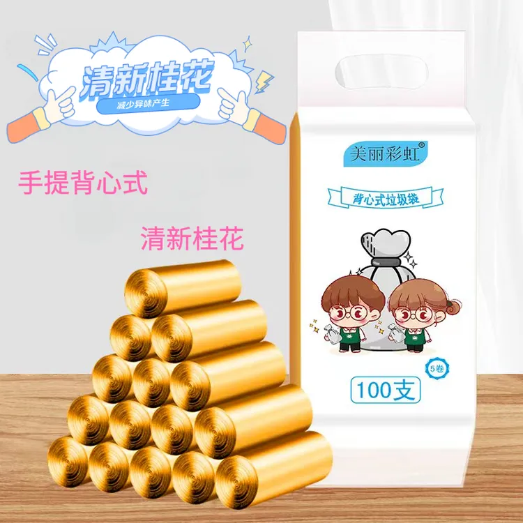 【100只】背心式手提垃圾袋一次性家用大号加厚手提式