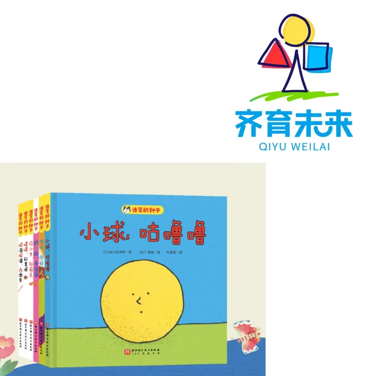 张丹丹推荐（1-6岁）：语言的种子系列图书 6册