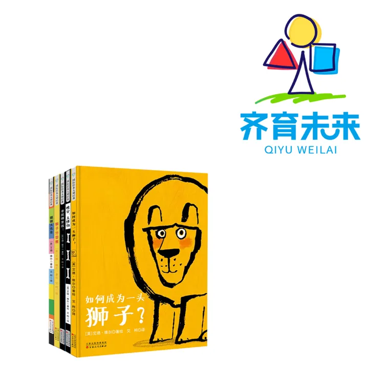张丹丹推荐：艾德·维尔幽默绘本故事集系列图书绘本 5册