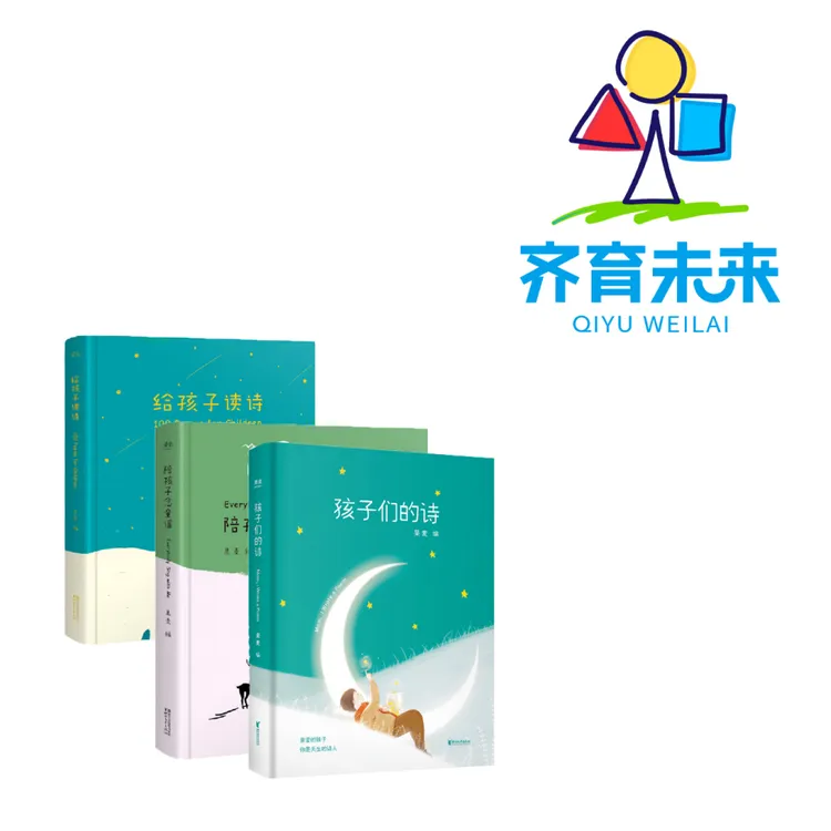 张丹丹推荐：给孩子读诗系列 3册