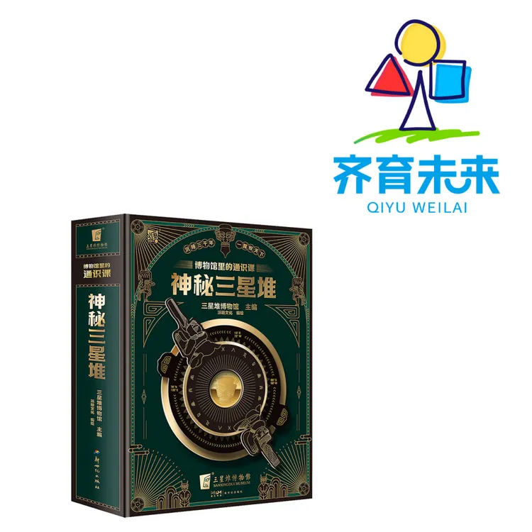 张丹丹推荐：神秘的三星堆