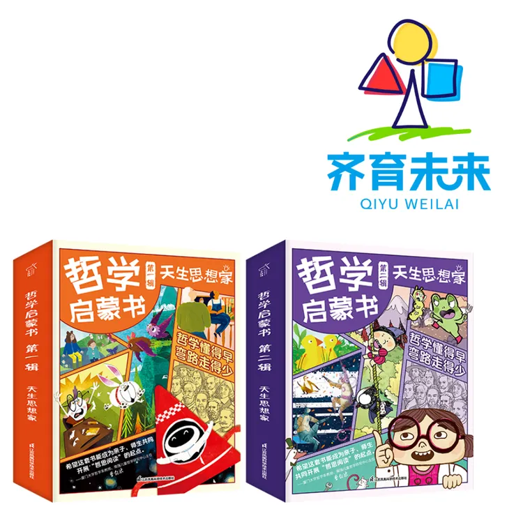 张丹丹推荐：天生思想家第一辑第二辑 10册