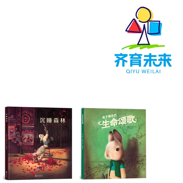 张丹丹推荐：兔子雅各的生命颂歌系列图书 2册