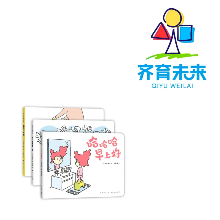 张丹丹推荐（4-8岁）大师绘本：哈哈哈早上好系列图书绘本 3册