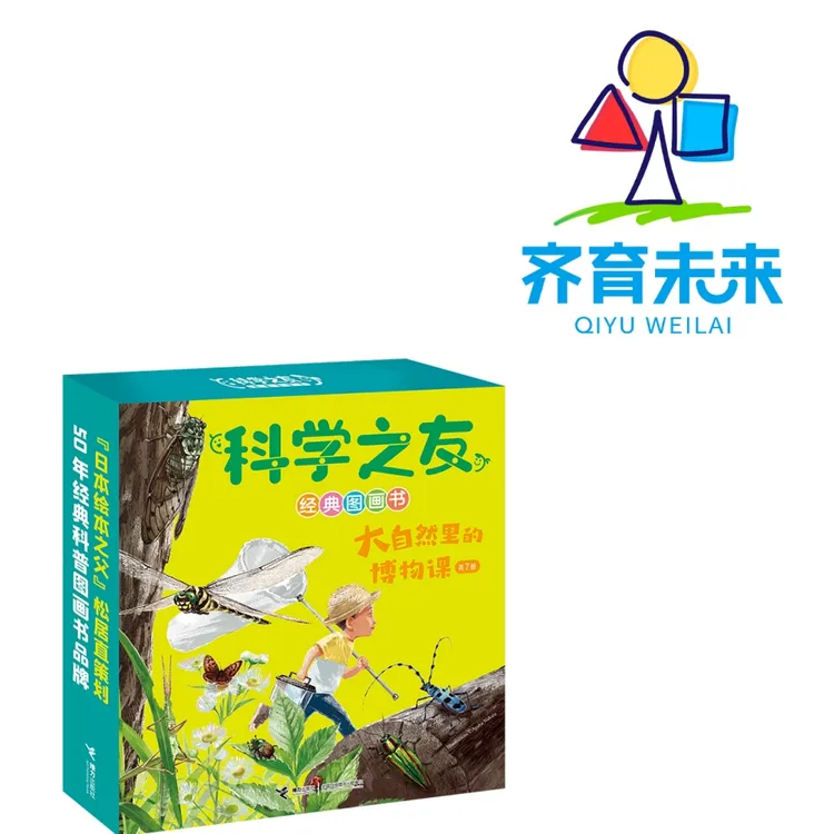 张丹丹推荐：科学之友·大自然的博物课系列图书 7册