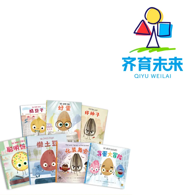 张丹丹推荐：坏种子系列图书绘本