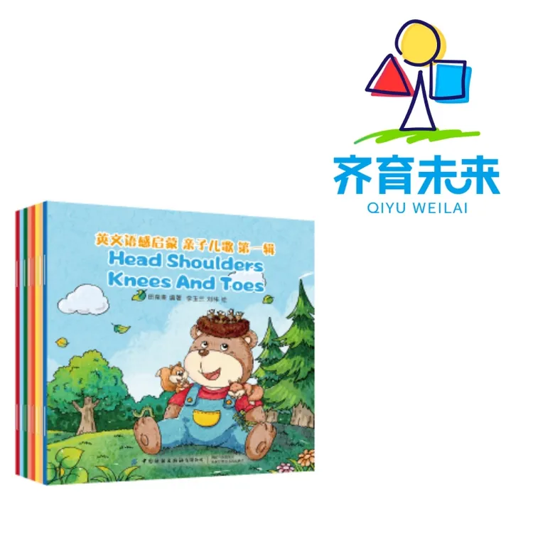 张丹丹推荐：英文语感启蒙亲子儿歌第一辑（全8册）