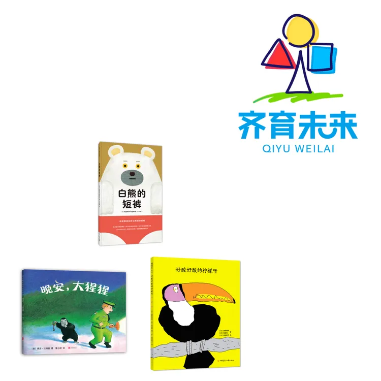 张丹丹推荐（3-6岁）：好酸好酸的柠檬啊系列图书绘本 3册