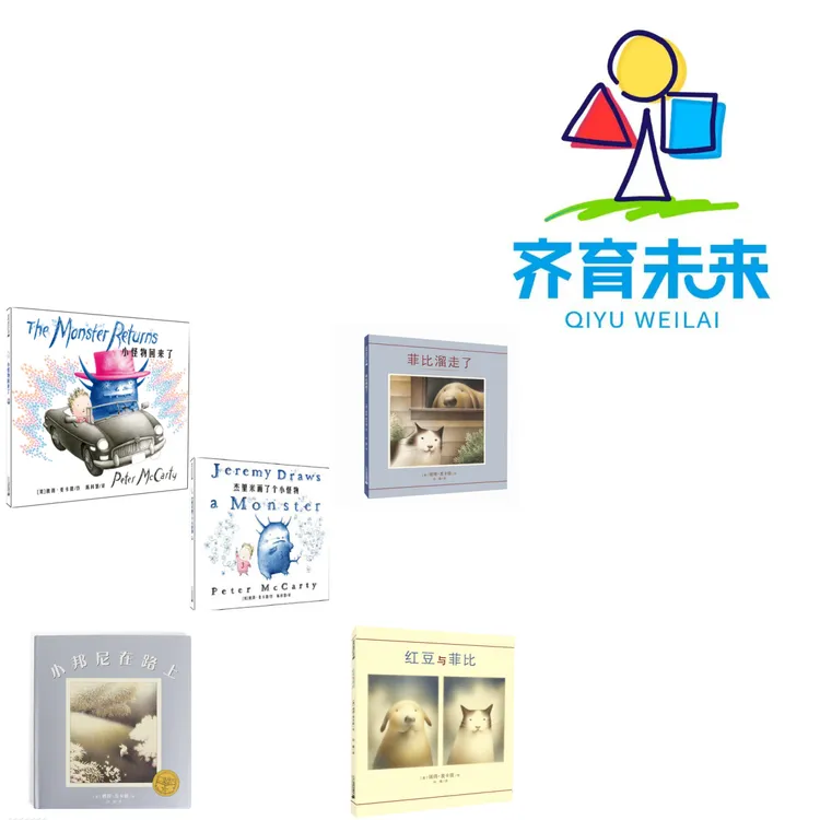 张丹丹推荐：杰里米画了个小怪物系列 5册