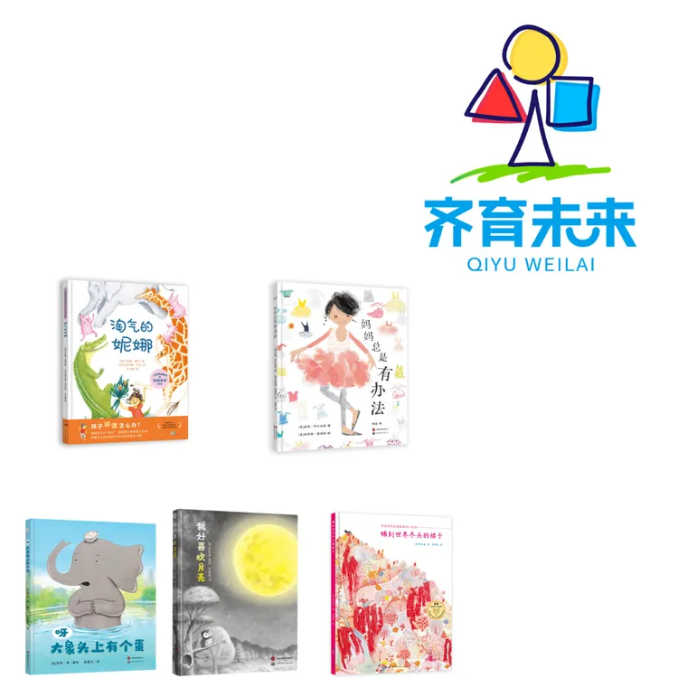 张丹丹推荐：我好喜欢月亮系列图书绘本 5册