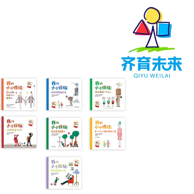 张丹丹推荐：假如我是一个大人系列 7册